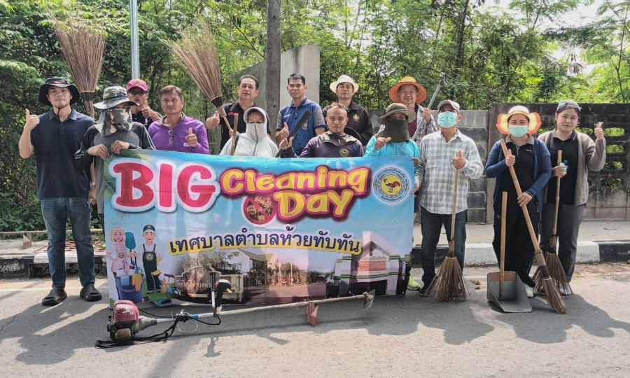 วันที่ 8 พฤษภาคม 2569 เทศบาลตำบลห้วยทับทัน โดย นายชัยยันต์ เทพเกษตรกุล นายกเทศมนตรี นำทีมคณะผู้บริหาร สมาชิกสภาเทศบาล ข้าราชการ และพนักงานในสังกัด ร่วมกับประชาชนชุมชนตลาดห้วยทับทัน ได้จัดกิจกรรม Big cleaning Day
