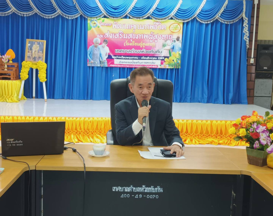 วันที่ 11 มิถุนายน  2569 ศูนย์พัฒนาคุณภาพชีวิตและส่งเสริมสุขภาพผู้สูงอายุ เทศบาลตำบลห้วยทับทัน (โรงเรียนผู้สูงอายุ)  จัดกิจกรรมป้องกันการหกล้ม ณ หอประชุมอเนกประสงค์เทศบาลตำบลห้วยทับทัน โดยผู้สูงอายุแต่ละชุมชนให้ความสนใจเข้าร่วมกิจกรรมอย่าง