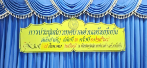 วันที่ 8  สิงหาคม  2568  น.   นายมนเทียร  จารุพันธ์  ประธานสภาเทศบาลตำบลห้วยทับทัน  การประชุมสภาเทศบาลตำบลห้วยทับทัน  สมัยสามัญ  สมัยที่  3  ครั้งที่  1/2568  ณ  ห้องประชุมสภาเทศบาลตำบลห้วยทับทัน