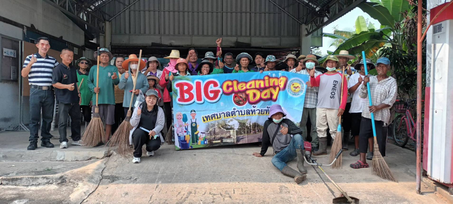 วันที่ 20 มีนาคม 2569  เทศบาลตำบลห้วยทับทัน โดย นายชัยยันต์ เทพเกษตรกุล นายกเทศมนตรี นำทีมคณะผู้บริหาร สมาชิกสภาเทศบาล ข้าราชการ และพนักงานในสังกัด ร่วมกับประชาชนชุมชนทุ่งมน ได้จัดกิจกรรม Big cleaning Day ขึ้นในพื้นที่ชุมชนทุ่งมน