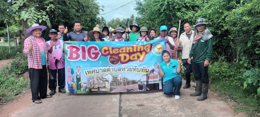 วันที่ 29 สิงหาคม 2568  โดยนายชัยยันต์  เทพเกษตรกุล  นายกเทศมนตรี  คณะผู้บริหารเทศบาล   สมาชิกสภาเทศบาล หัวหน้าส่วนราชการ พนักงานเทศบาล ลูกจ้าง และพนักงานจ้าง  ร่วมกับพี่น้องประชาชนในเขตชุมชน/ฝั่งธน หมู่ที่  1  จัดกิจกรรม  Big Cleaning day